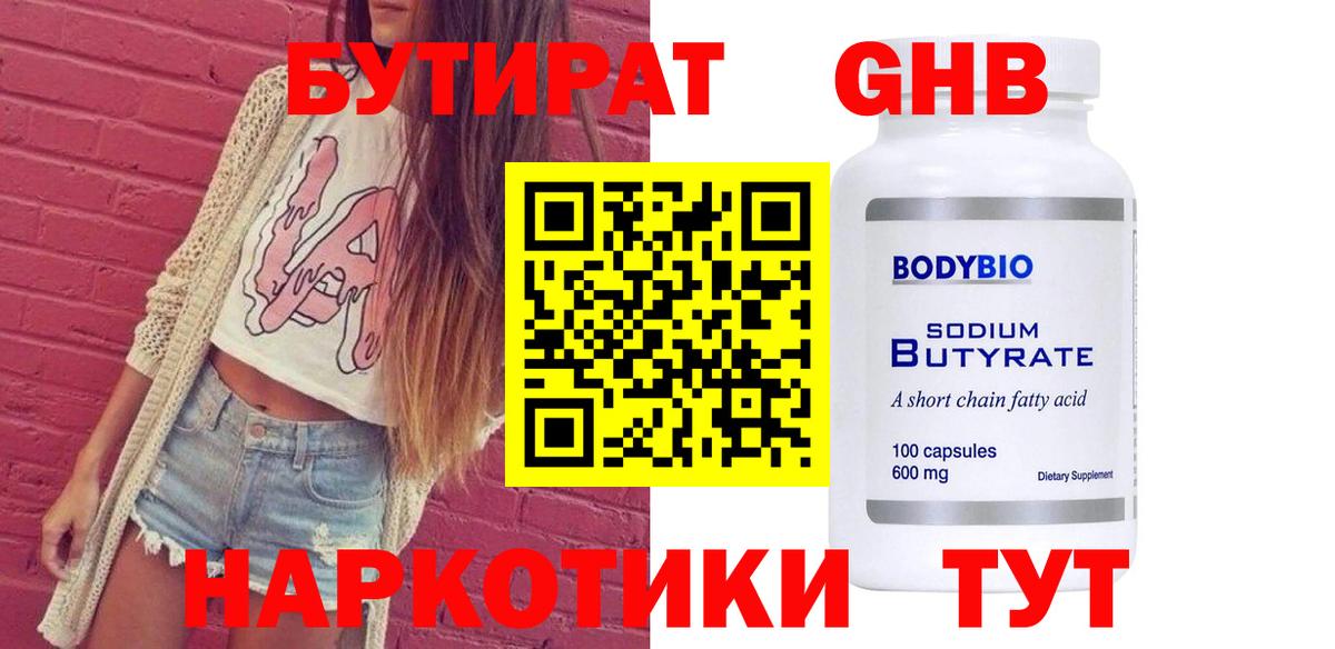 Дюртюли  Бутират вода  Вход с VPN 
