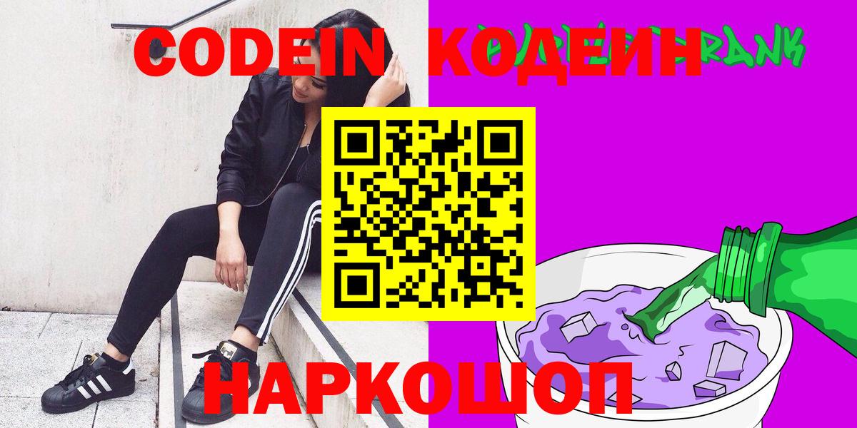 Дюртюли  Кодеиновый сироп Lean Purple Drank  Вход с VPN  Codein Purple Drank 