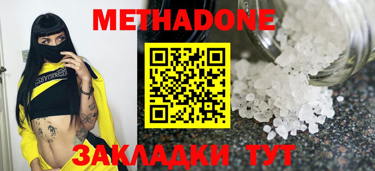 МЕТАДОН methadone  Вход с VPN  Дюртюли 